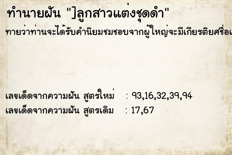 ทำนายฝันทำนายฝัน]ลูกสาวแต่งชุดดำ